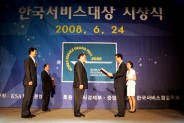 2008년 한국서비스대상 시상식_1